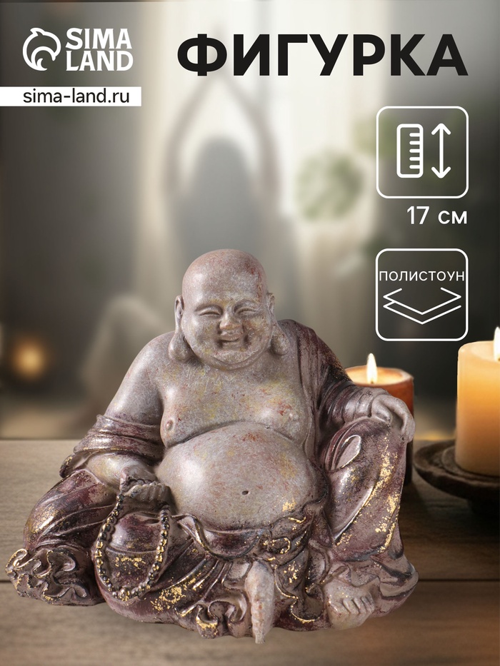 Фигура полистоун «Хотей с чётками», с золотой патиной, 15.7×20.5×17 см - Фото 1