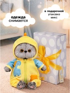 Мягкая игрушка «Кот Басик baby в кигуруми Дракончик», 20 см - Фото 2