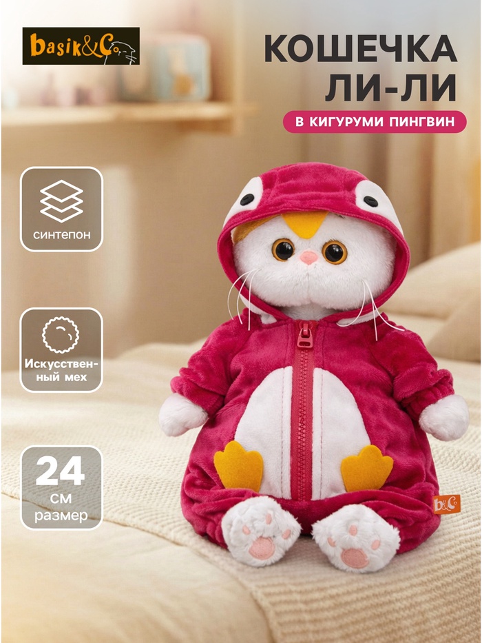 Мягкая игрушка «Кошечка Ли-Ли в кигуруми Пингвин», 24 см - Фото 1