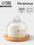 УЦЕНКА Икорница «Марбл», 150 мл, d=8 см, с подставкой и крышкой, керамика - Фото 1