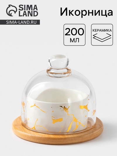 УЦЕНКА Икорница «Марбл», 150 мл, d=8 см, с подставкой и крышкой, керамика