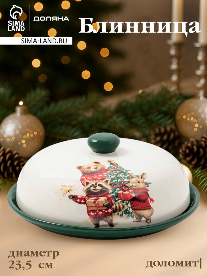 УЦЕНКА Блинница новогодняя Доляна «Сказки зимнего леса», 23.5×9.7 см, доломит, белая - Фото 1