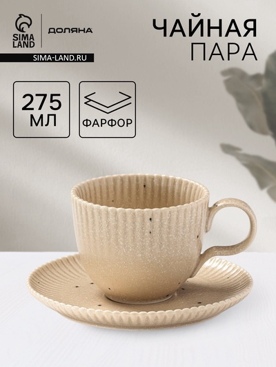 УЦЕНКА Чайная пара "Коралл" кружка 275 мл, блюдце 15,5х15,5 см, цвет бежевый