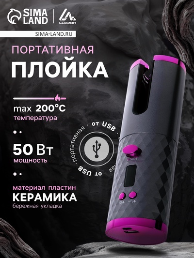 УЦЕНКА Плойка Luazon LW-16, 50 Вт, керамическое покрытие, d=19 мм, до 200°С, портативная, от USB 90