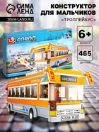 УЦЕНКА Конструктор Город «Троллейбус», 465 деталей - Фото 1