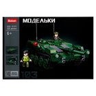 УЦЕНКА Конструктор Модельки «Боевой танк», 692 детали - Фото 6