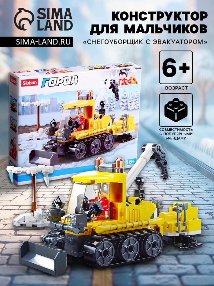 УЦЕНКА Конструктор Город "Снегоуборщик с эвакуатором", 145 деталей - Фото 1