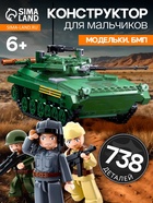 УЦЕНКА Конструктор Модельки "БМП-2МС", масштаб 1:35, 738 деталей - Фото 1