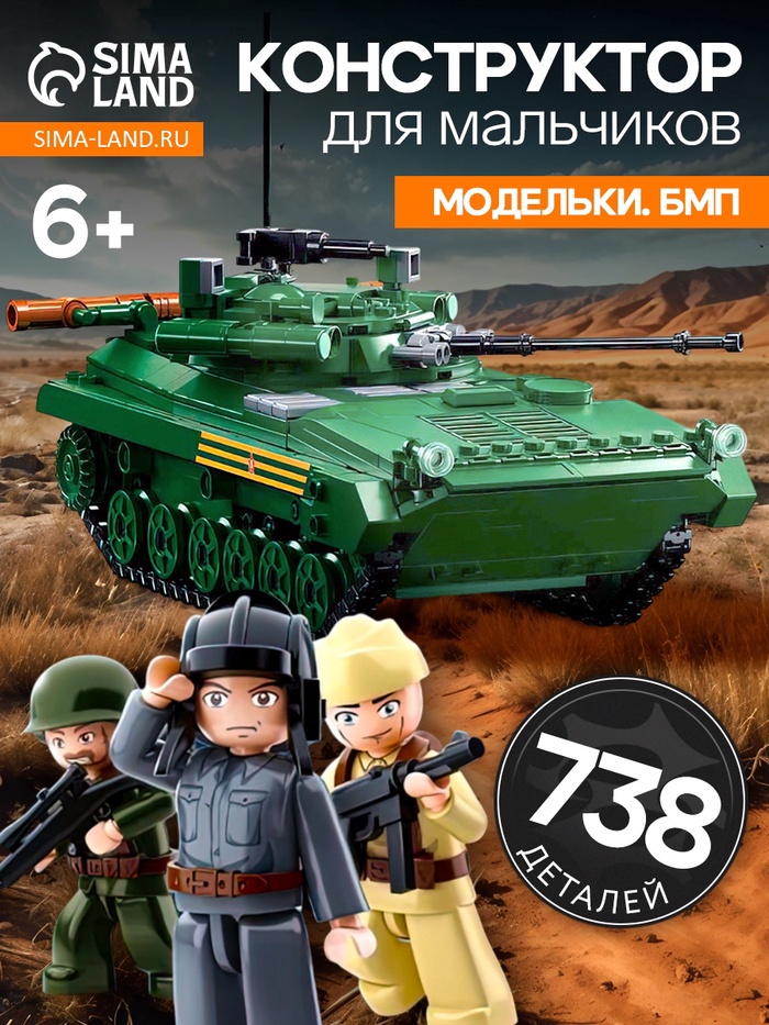 УЦЕНКА Конструктор Модельки "БМП-2МС", масштаб 1:35, 738 деталей - Фото 1