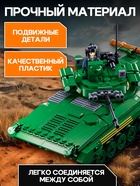 УЦЕНКА Конструктор Модельки "БМП-2МС", масштаб 1:35, 738 деталей - Фото 2
