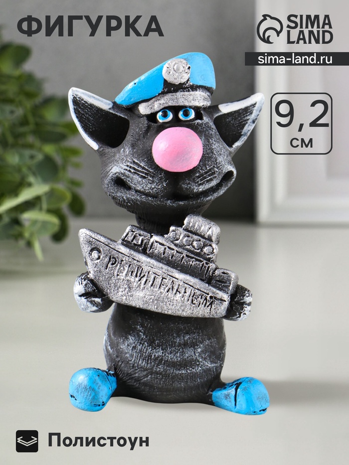 Фигура «Кот Матрос держит кораблик», 9.2×5.4 см