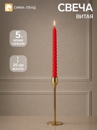 Свеча витая 25 см, 57 г, 5 ч, красный - Фото 1