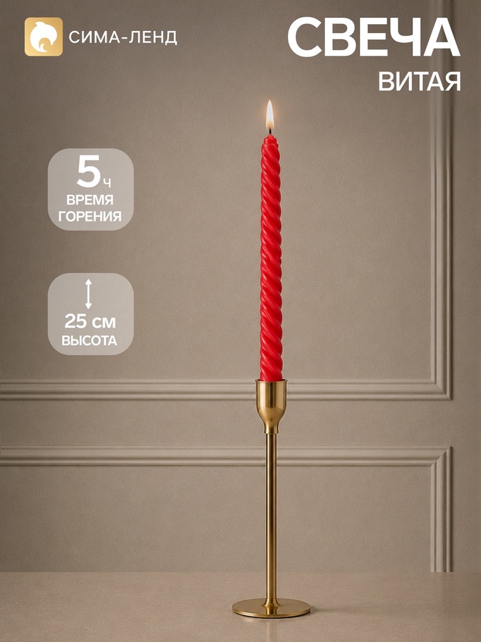 Свеча витая 25 см, 57 г, 5 ч, красный - Фото 1