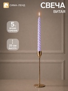 Свеча витая 25 см, 57 г, 5 ч, лаванда - Фото 1