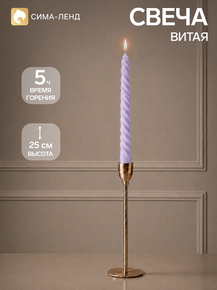 Свеча витая 25 см, 57 г, 5 ч, лаванда - Фото 1