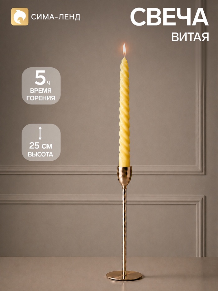 Свеча витая 25 см, 57 г, 5 ч, пастельно-жёлтый - Фото 1