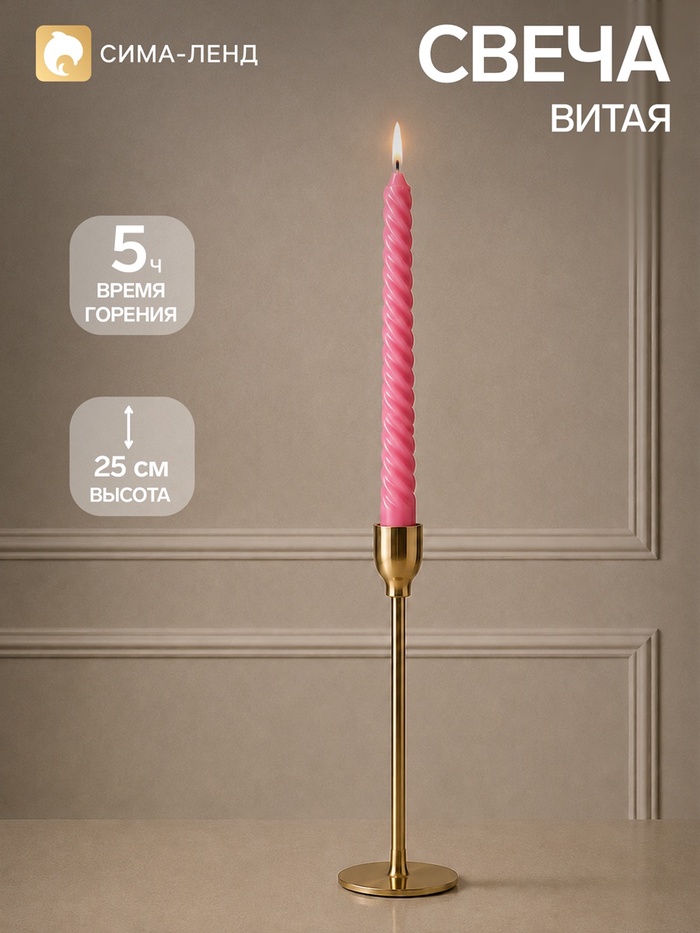 Свеча витая 25 см, 57 г, 5 ч, розовый - Фото 1