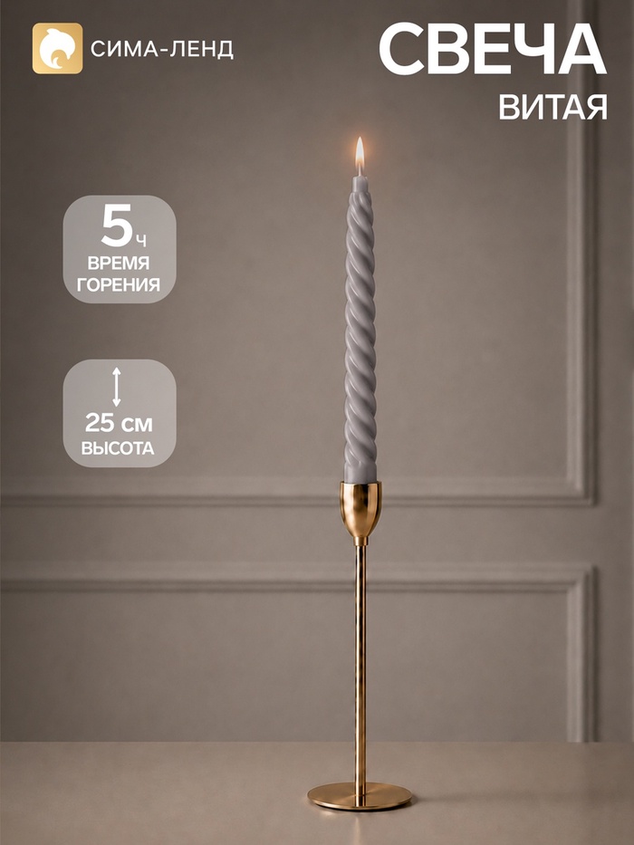 Свеча витая 25 см, 57 г, 5 ч, серый - Фото 1