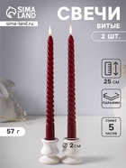 Набор свечей витых 25 см, 2 шт., 57 г, 5 ч, бордовый - Фото 1