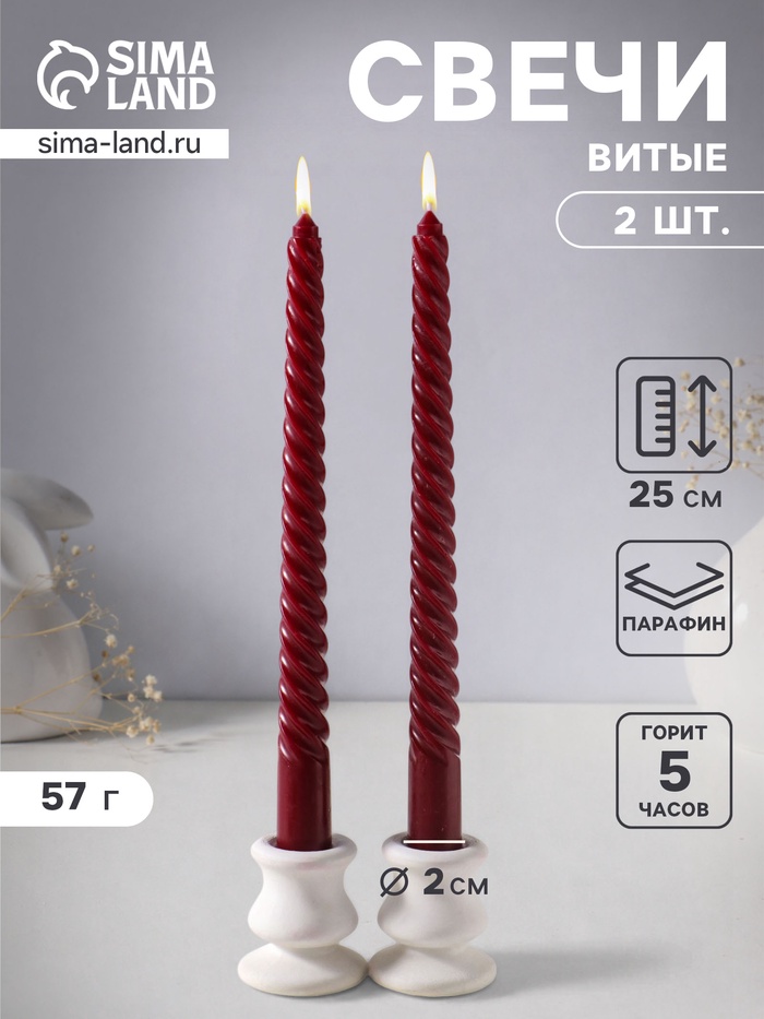 Набор свечей витых 25 см, 2 шт., 57 г, 5 ч, бордовый - Фото 1