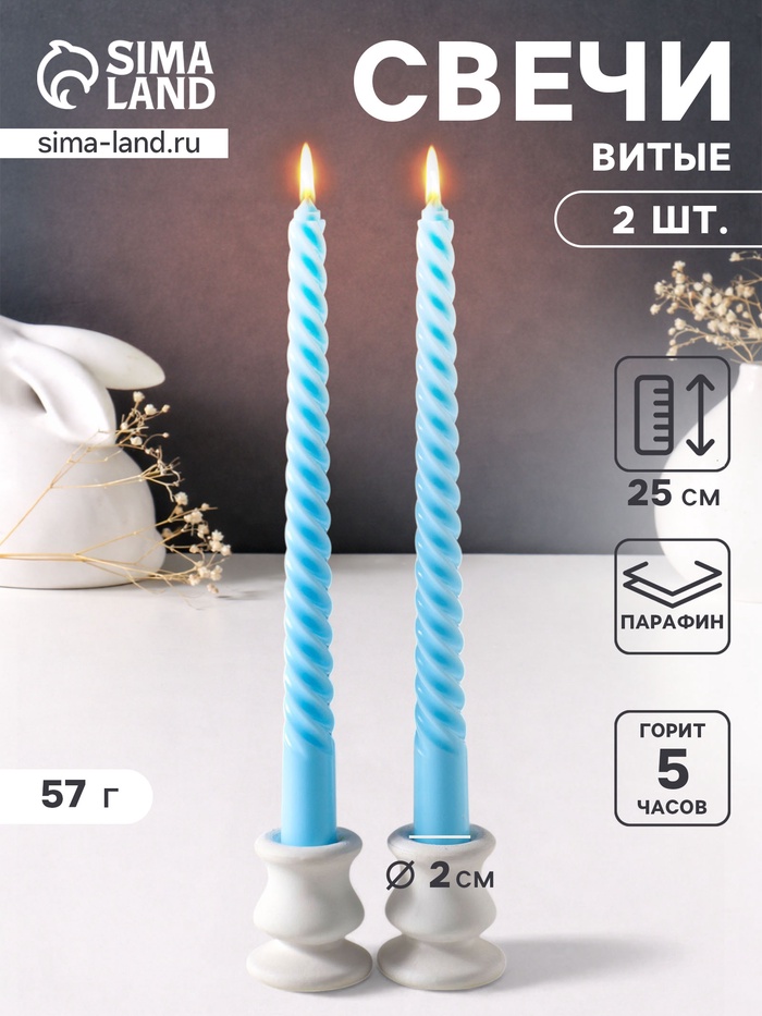 Набор свечей витых 25 см, 2 шт., 57 г, 5 ч, пастельно-голубой - Фото 1