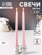 Набор свечей витых 25 см, 2 шт., 57 г, 5 ч, пастельно-розовый - Фото 1