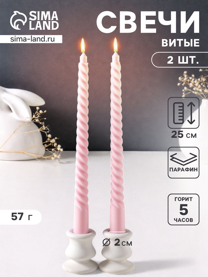 Набор свечей витых 25 см, 2 шт., 57 г, 5 ч, пастельно-розовый - Фото 1