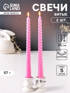 Набор свечей витых 25 см, 2 шт., 57 г, 5 ч, розовый - Фото 1