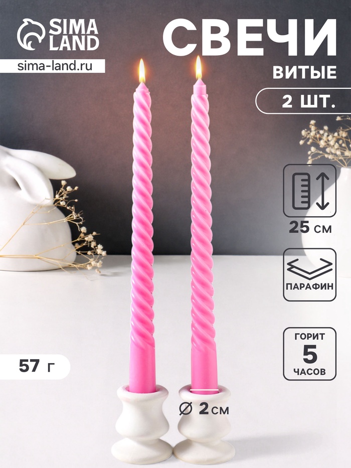 Набор свечей витых 25 см, 2 шт., 57 г, 5 ч, розовый - Фото 1