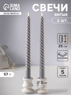 Набор свечей витых 25 см, 2 шт., 57 г, 5 ч, серый - Фото 1