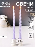 Набор свечей витых 25 см, 2 шт., 57 г, 5 ч, лаванда - Фото 1