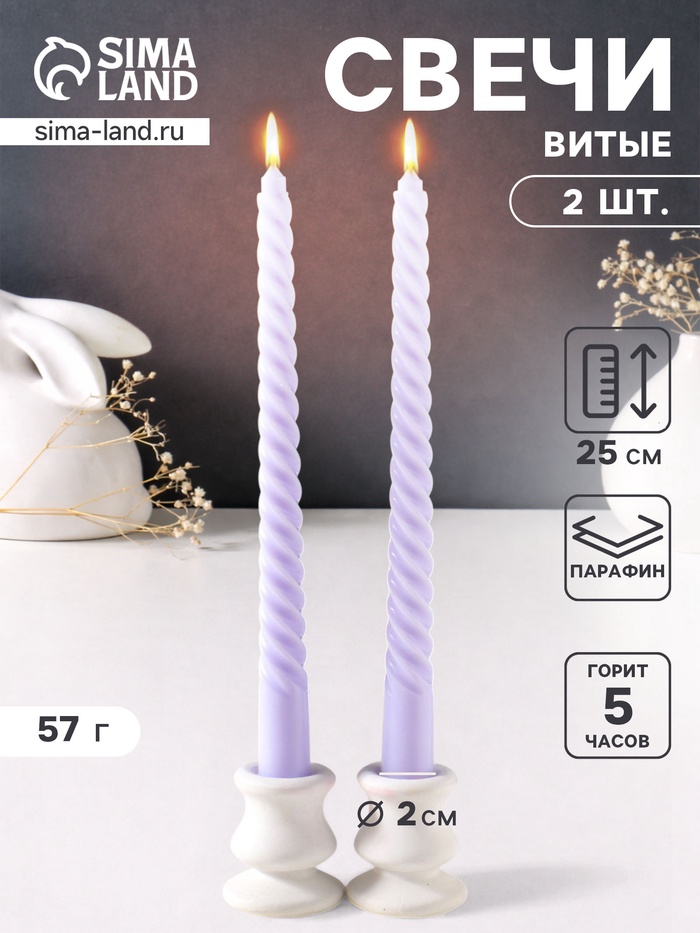 Набор свечей витых 25 см, 2 шт., 57 г, 5 ч, лаванда - Фото 1