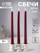 Набор свечей витых 25 см, 3 шт., 57 г, 5 ч, бордовый - Фото 1