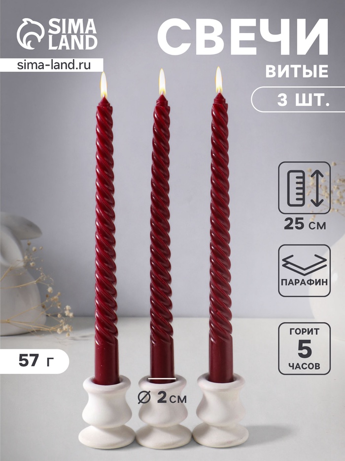 Набор свечей витых 25 см, 3 шт., 57 г, 5 ч, бордовый - Фото 1