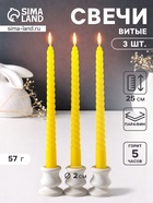 Набор свечей витых 25 см, 3 шт., 57 г, 5 ч, жёлтый - Фото 1