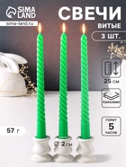 Набор свечей витых 25 см, 3 шт., 57 г, 5 ч, зелёный - Фото 1