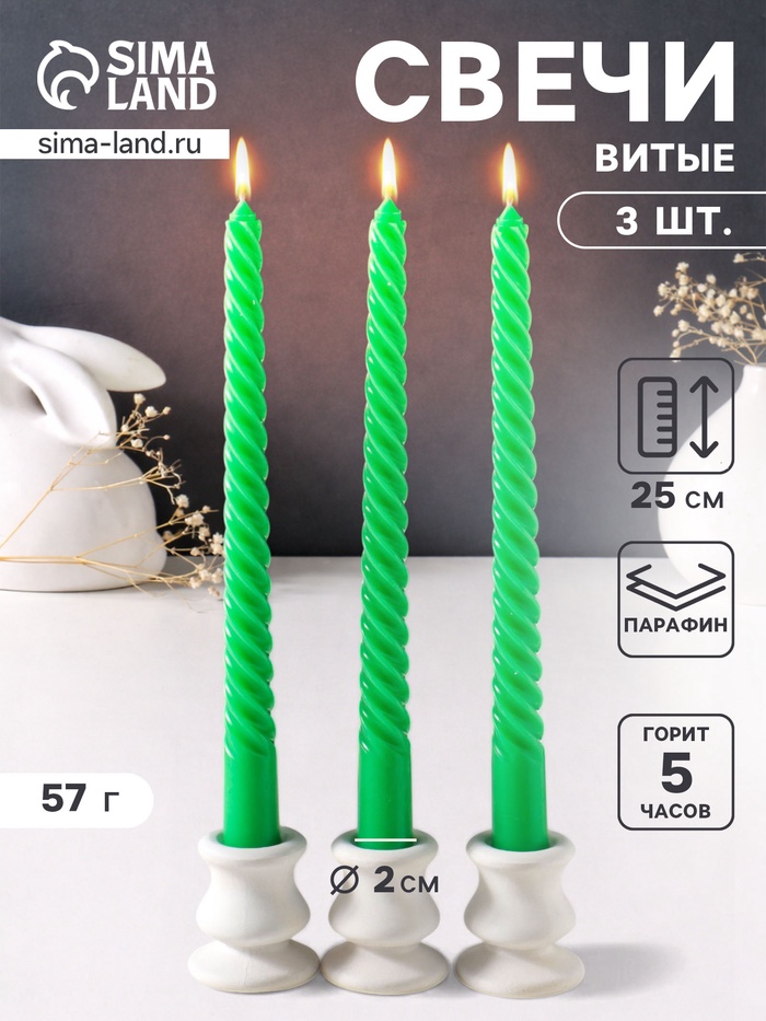 Набор свечей витых 25 см, 3 шт., 57 г, 5 ч, зелёный - Фото 1