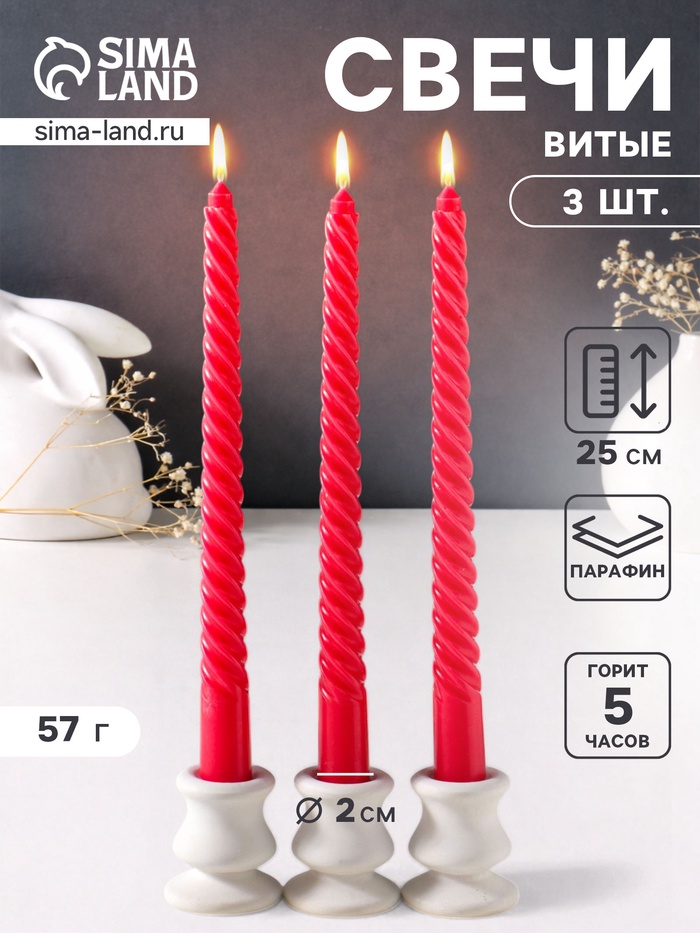Набор свечей витых 25 см, 3 шт., 57 г, 5 ч, красный - Фото 1