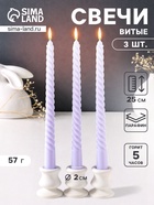 Набор свечей витых 25 см, 3 шт., 57 г, 5 ч, лаванда - Фото 1