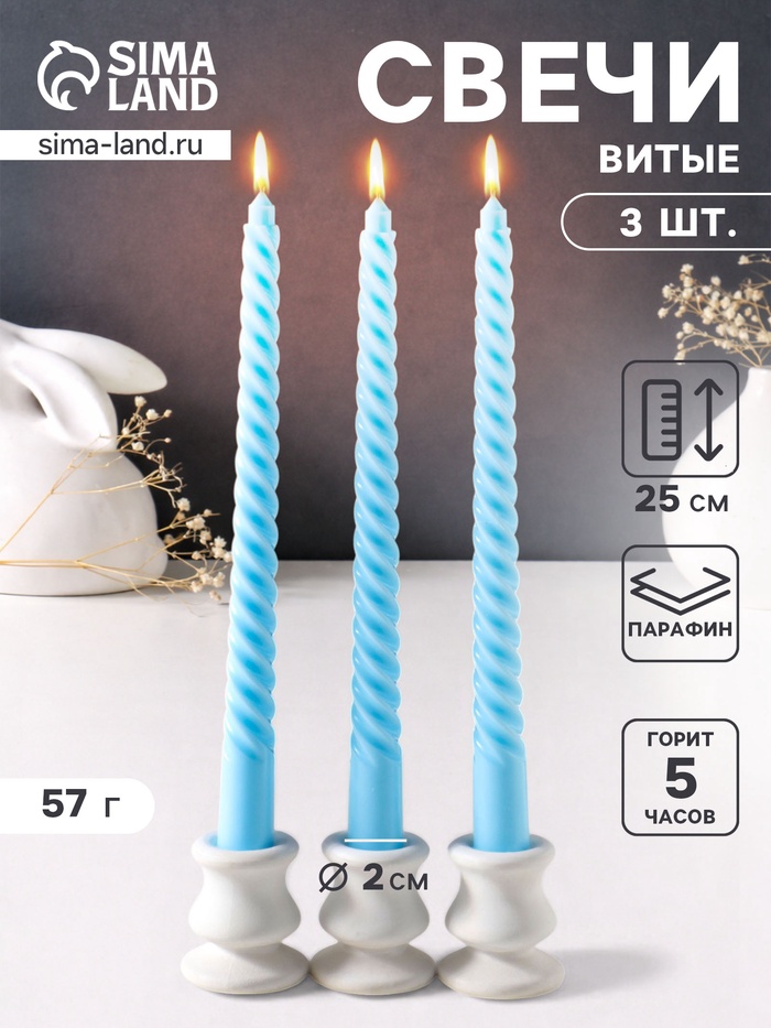 Набор свечей витых 25 см, 3 шт., 57 г, 5 ч, пастельно-голубой - Фото 1