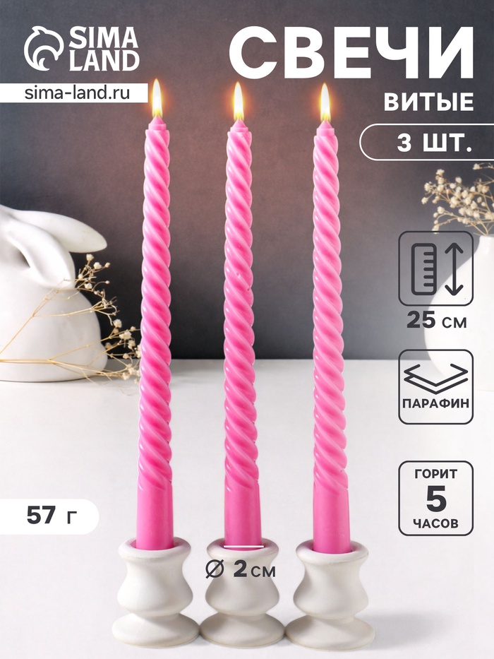 Набор свечей витых 25 см, 3 шт., 57 г, 5 ч, розовый - Фото 1