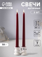 Набор свечей античных 25 см, 2 шт., 58 г, 7 ч, бордовый - Фото 1