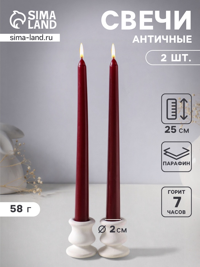 Набор свечей античных 25 см, 2 шт., 58 г, 7 ч, бордовый