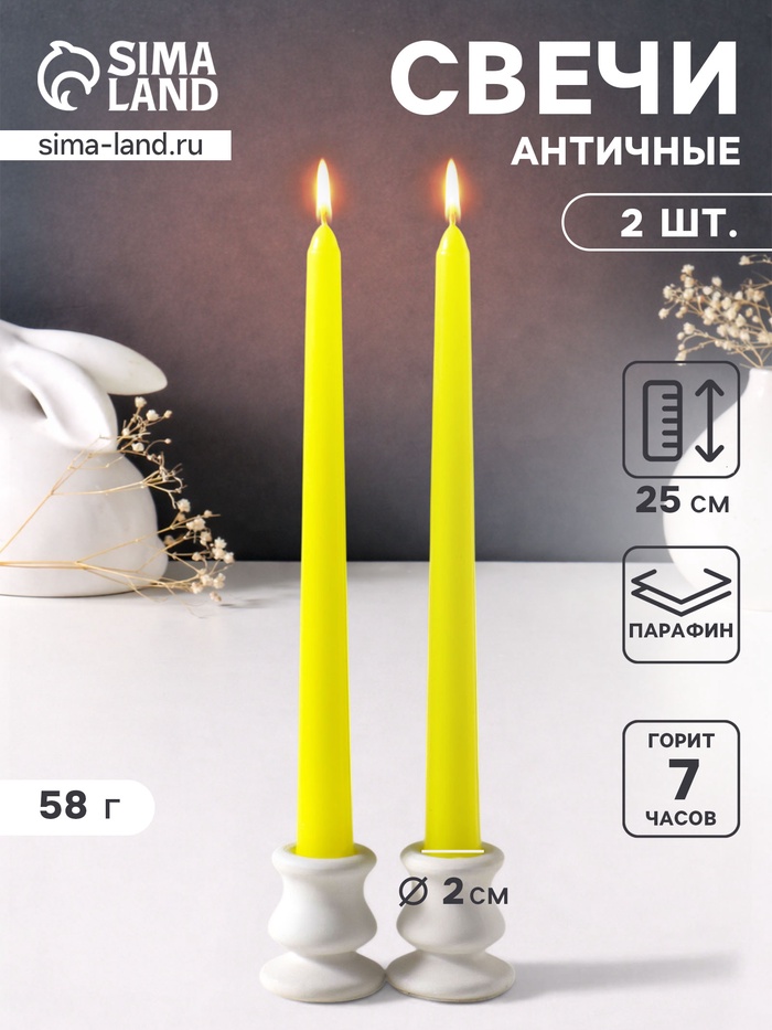 Набор свечей античных 25 см, 2 шт., 58 г, 7 ч, жёлтый - Фото 1