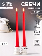 Набор свечей античных 25 см, 2 шт., 58 г, 7 ч, красный - Фото 1