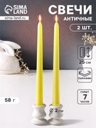 Набор свечей античных 25 см, 2 шт., 58 г, 7 ч, пастельно-жёлтый - Фото 1