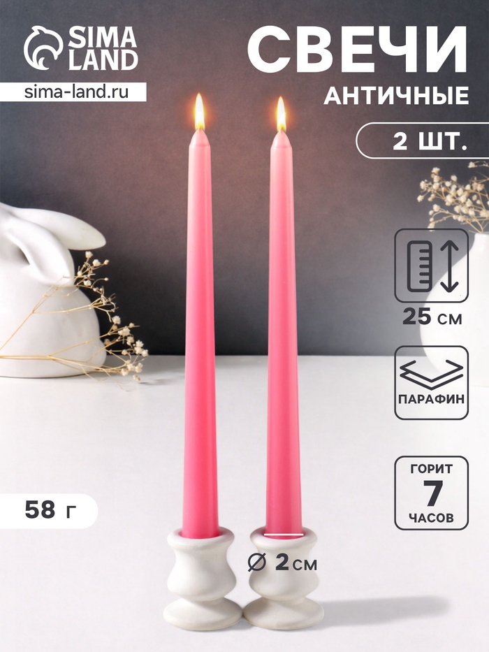 Набор свечей античных 25 см, 2 шт., 58 г, 7 ч, розовый - Фото 1