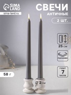 Набор свечей античных 25 см, 2 шт., 58 г, 7 ч, серый - Фото 1
