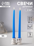Набор свечей античных 25 см, 2 шт., 58 г, 7 ч, синий - Фото 1