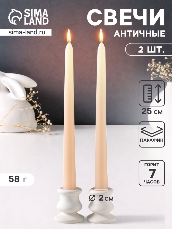 Набор свечей античных 25 см, 2 шт., 58 г, 7 ч, слоновая кость